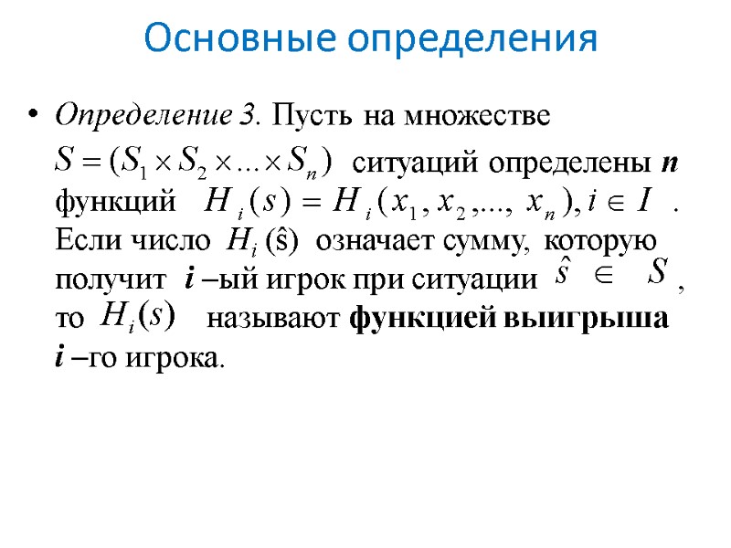 Основные определения Определение 3. Пусть на множестве       